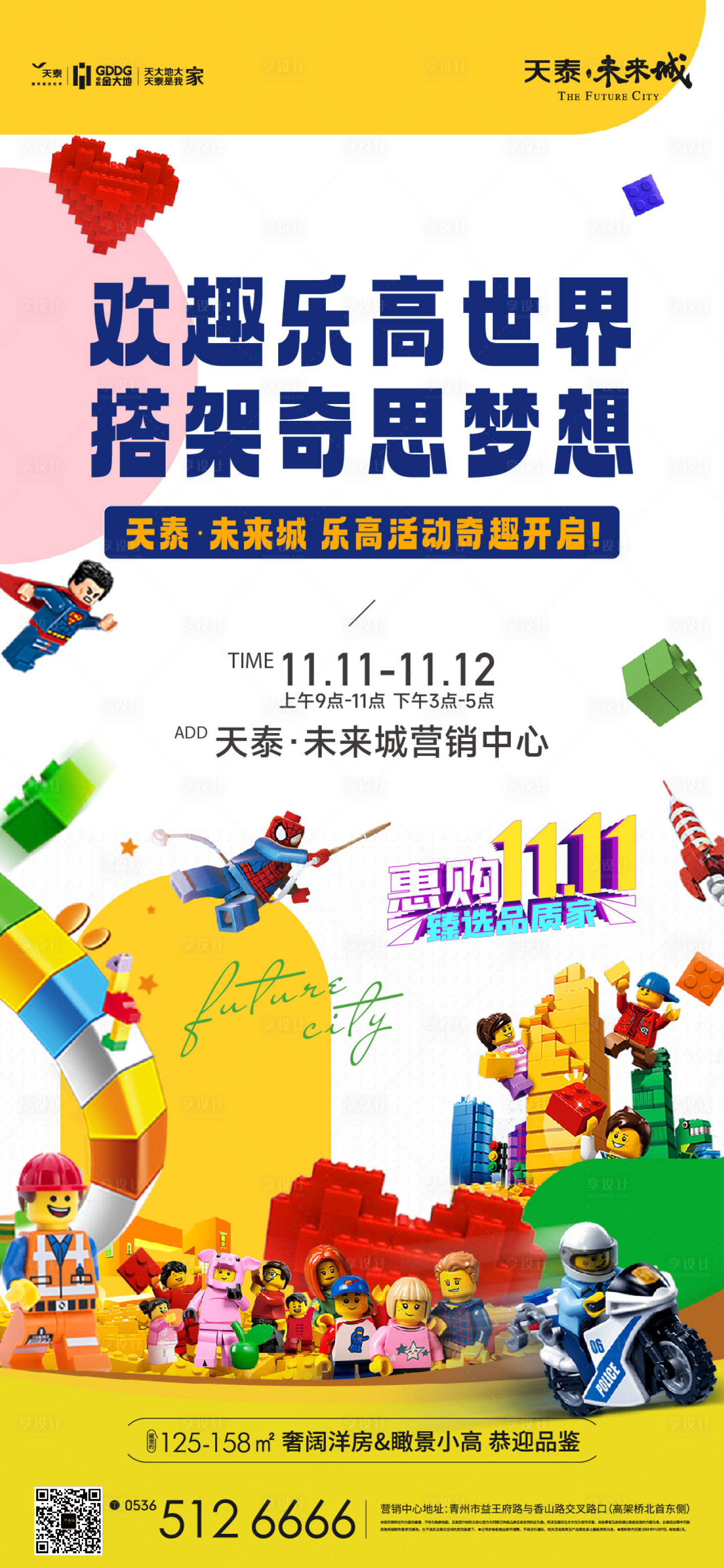 源文件下載【享設(shè)計(jì)】搜索編號(hào)：76140024390689322【地產(chǎn)樂高DIY活動(dòng)海報(bào)】