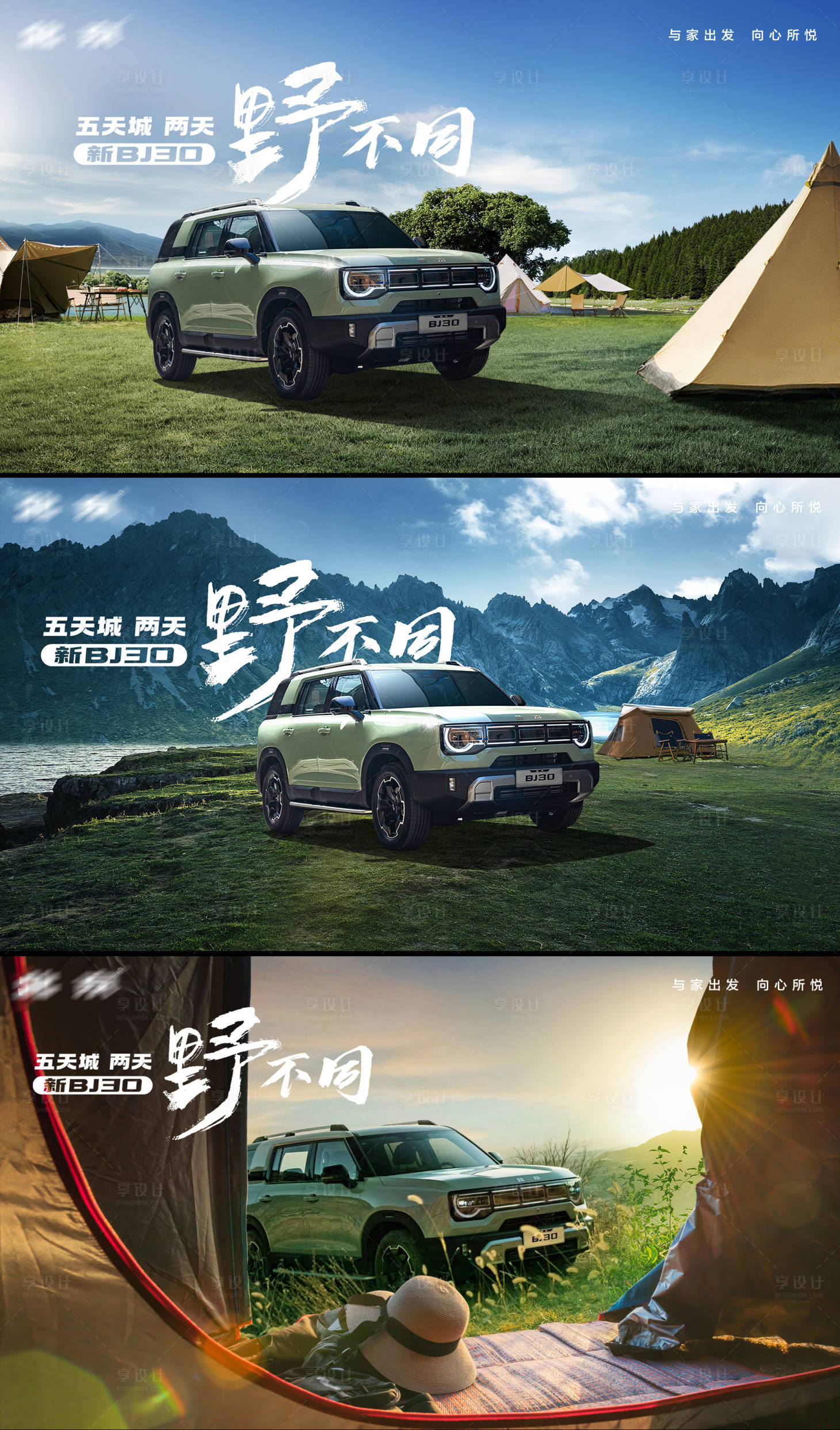 源文件下載【汽車露營背景板】編號：88010024828121380