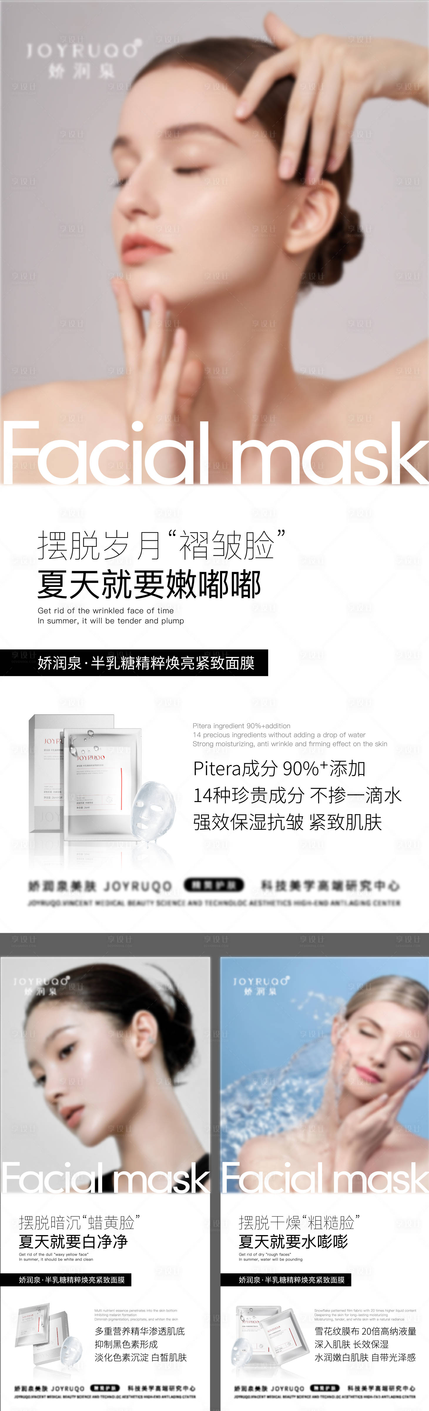 源文件下载【享设计】搜索编号：81830024847662143【面膜护肤品系列海报】