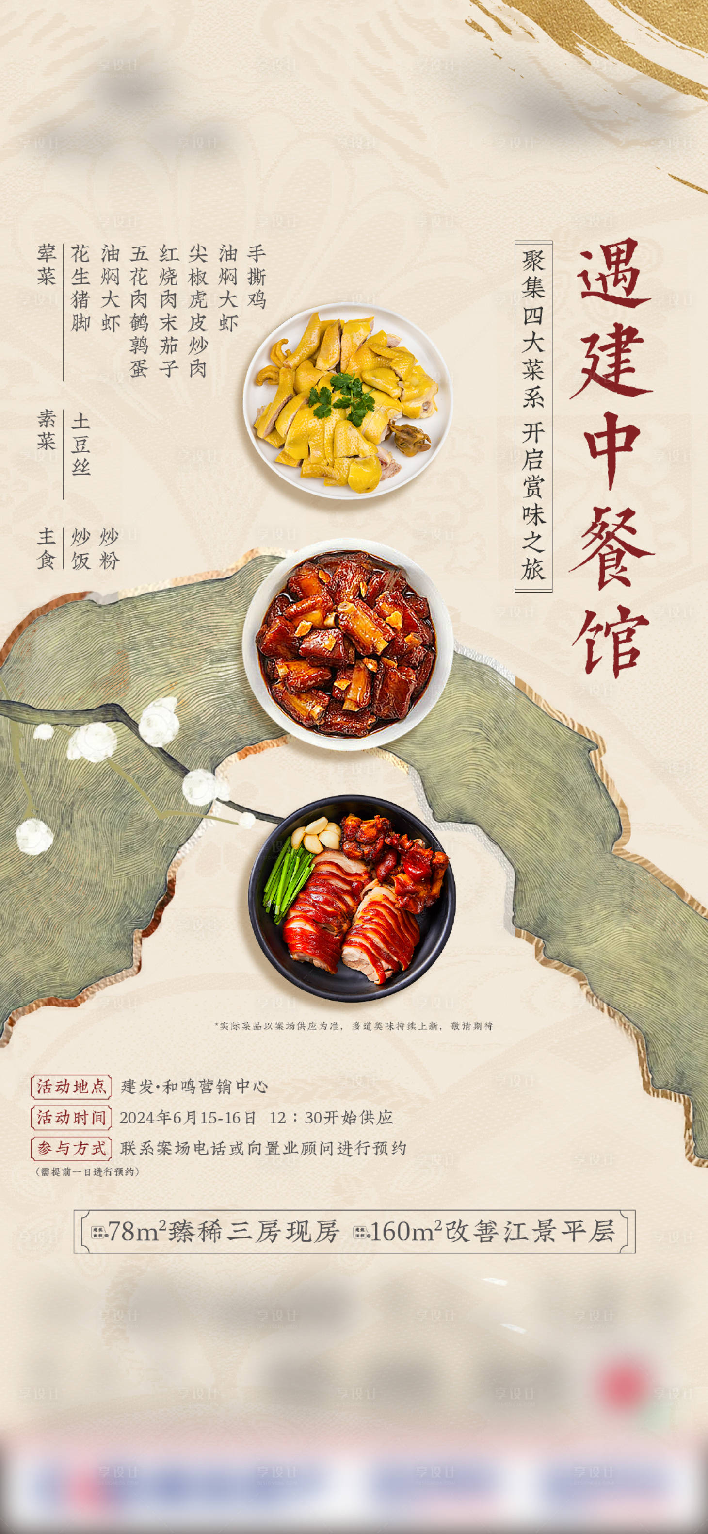 源文件下载【中餐厅活动海报】编号：66020024485382929