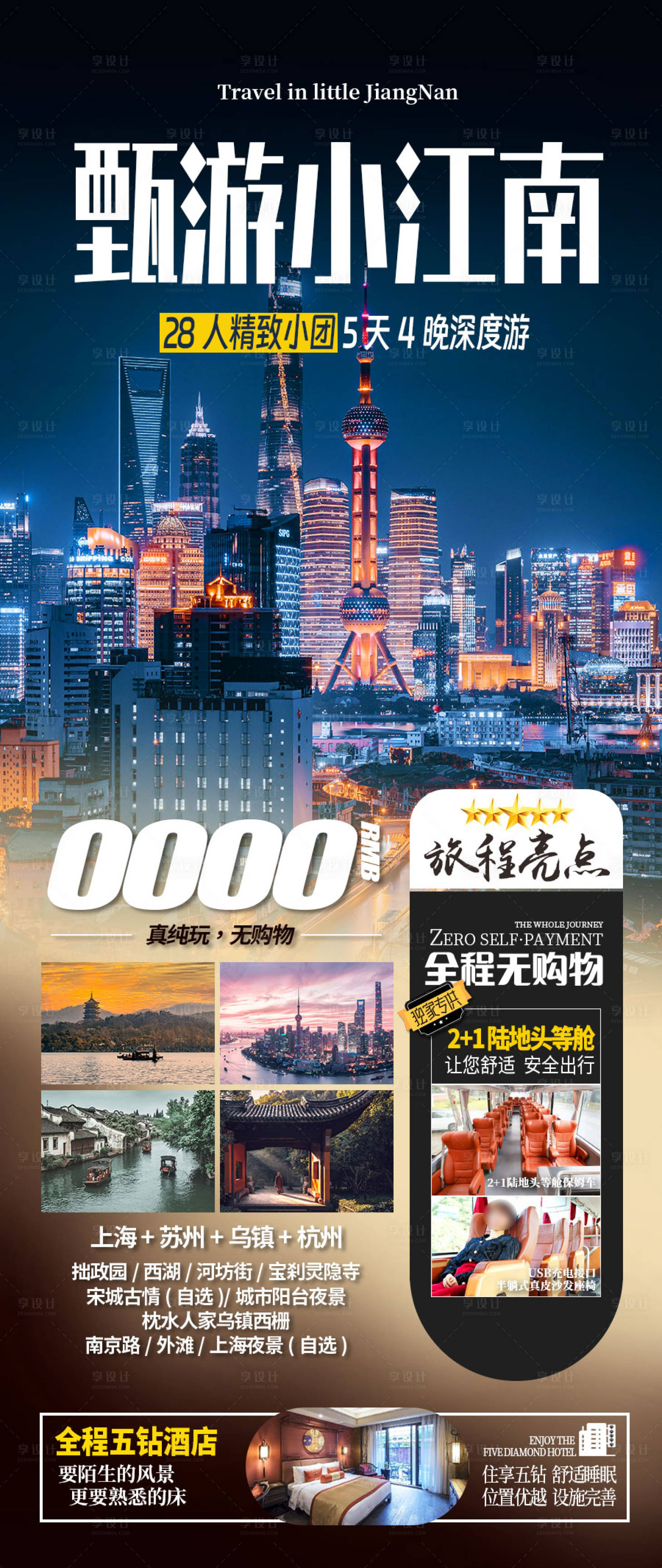 源文件下載【享設計】搜索編號：63570024631479907【江南旅游海報】