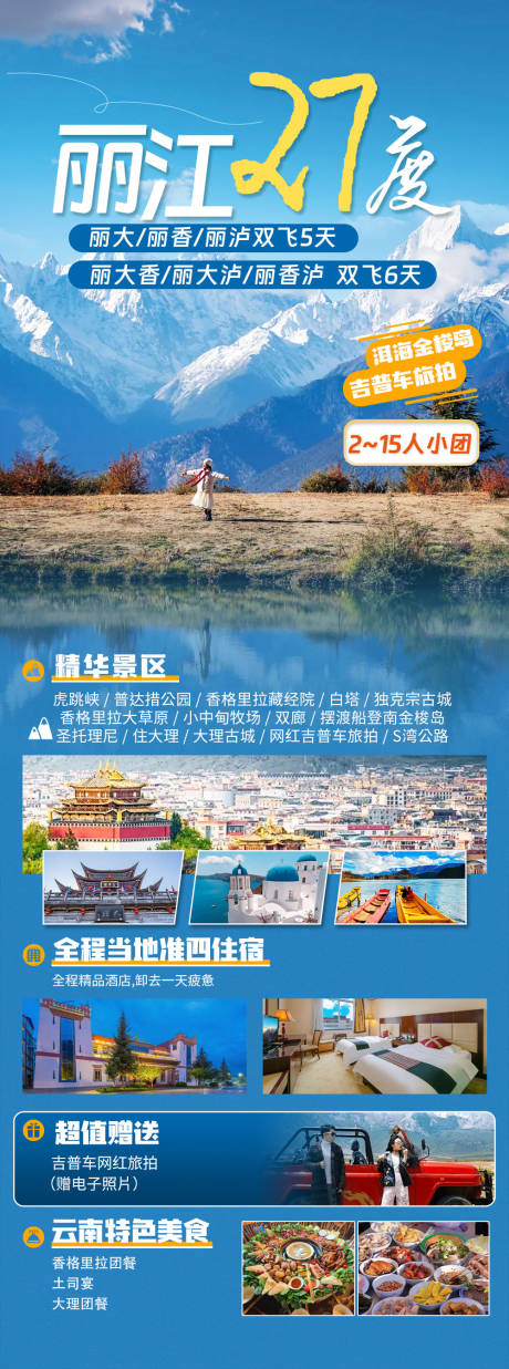 源文件下载【云南旅游海报】编号：14230024788882758
