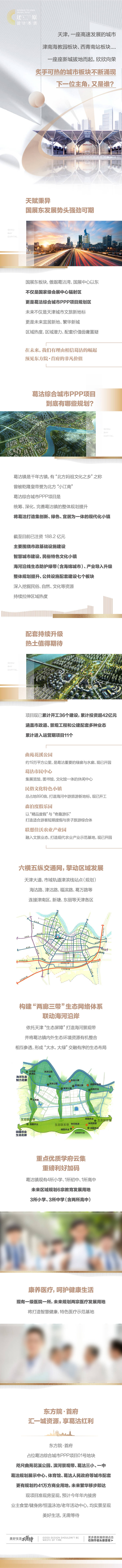 源文件下载【享设计】搜索编号：87750024493763423【地产价值长图 】