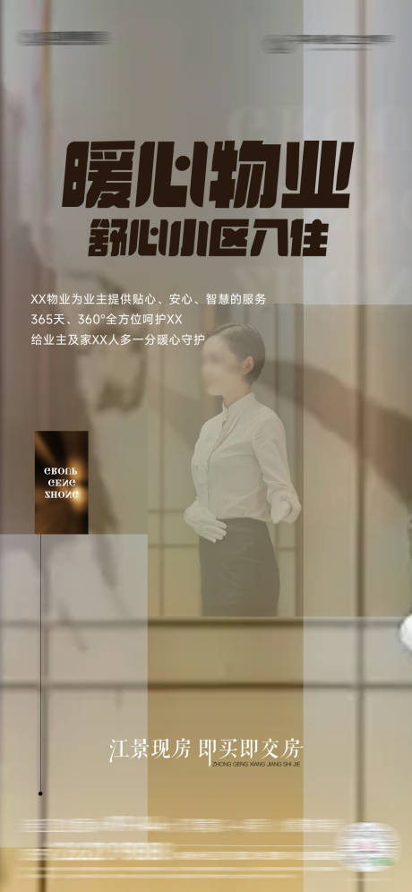 源文件下載【享設計】搜索編號：36060024402312218【地產物業(yè)價值點簡約海報】