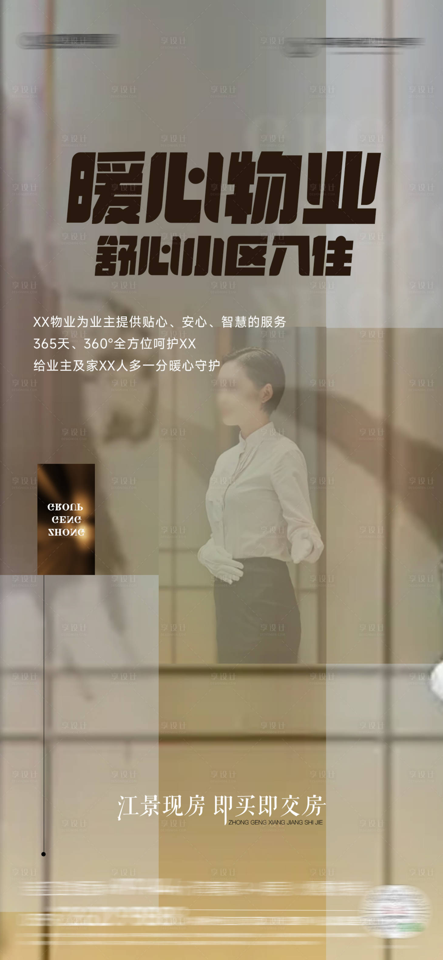 源文件下載【享設計】搜索編號：36060024402312218【地產物業價值點簡約海報】
