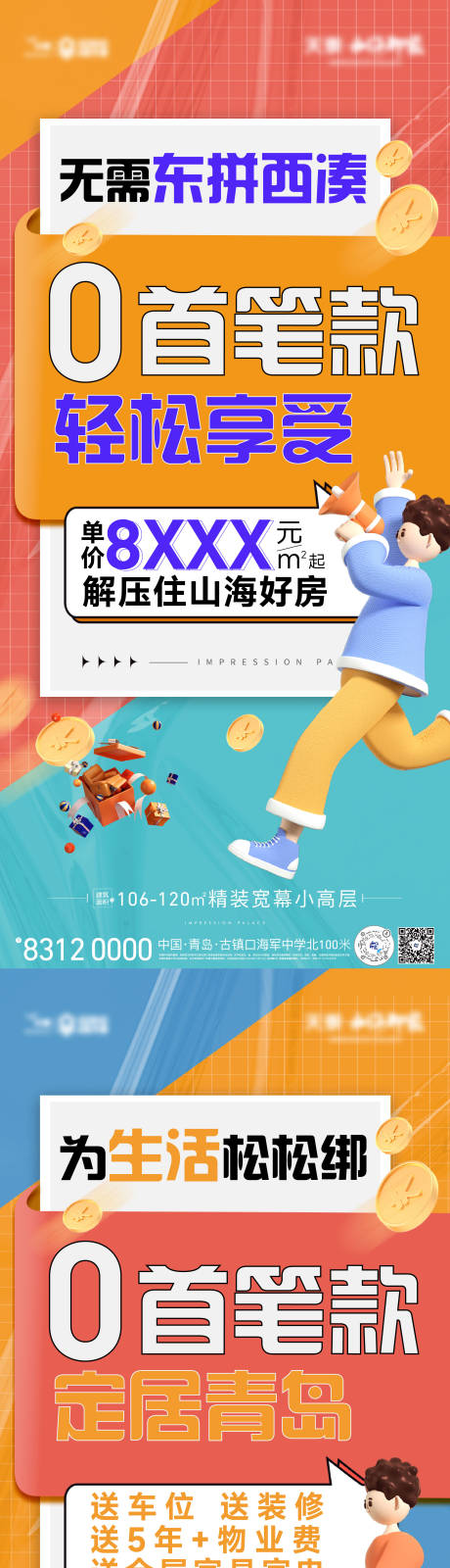 源文件下载【零首付系列海报】编号：66400024437359336