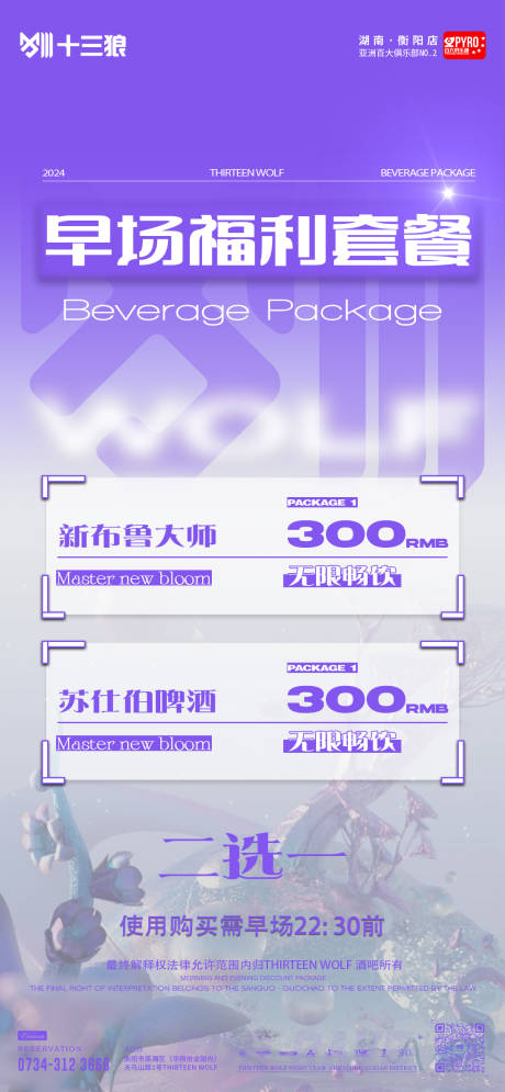 源文件下载【酒吧早晚场套餐】编号：33490024355465734