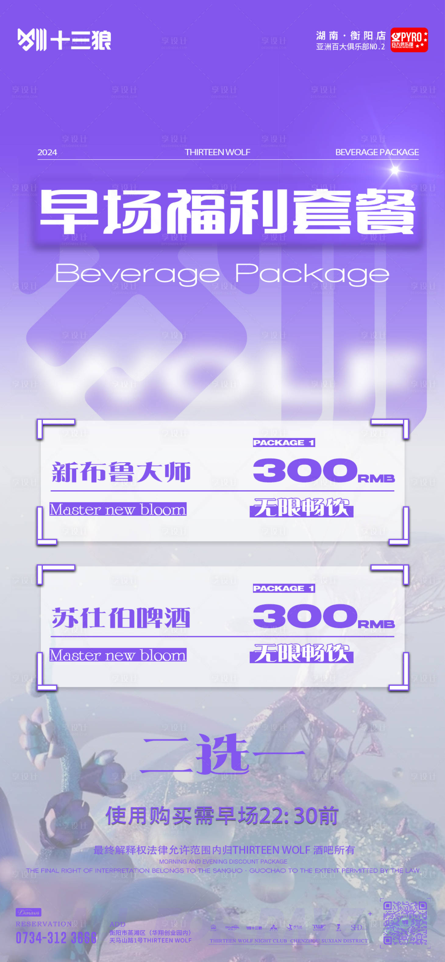 源文件下載【享設計】搜索編號：33490024355465734【酒吧早晚場套餐】