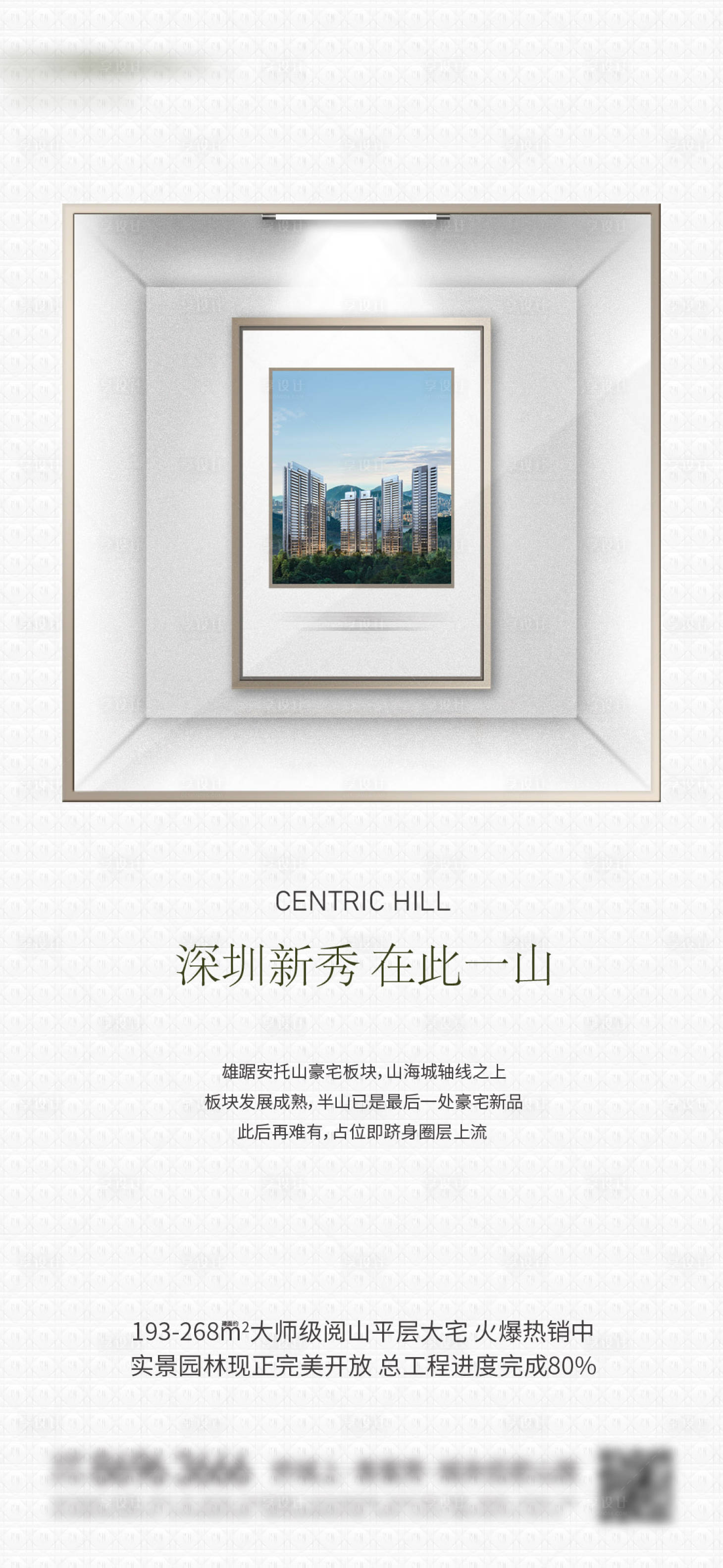 源文件下载【享设计】搜索编号：30040024596489431【豪宅微信稿】