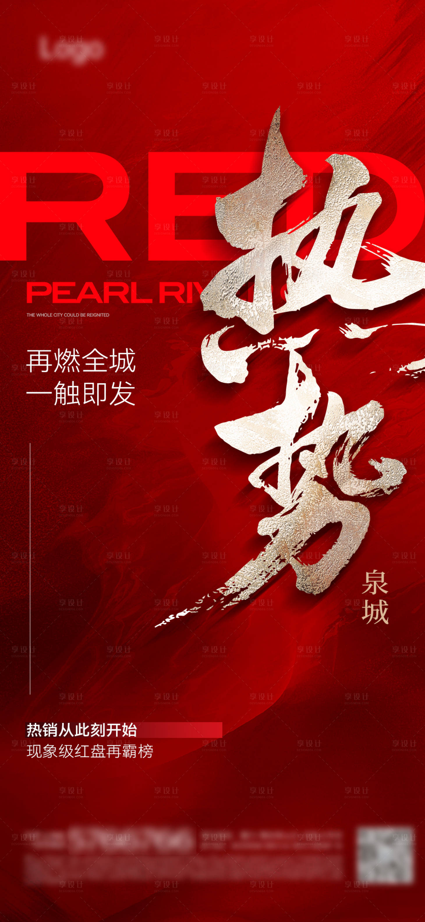 源文件下载【享设计】搜索编号：24490024851787060【地产热销红盘加推开盘】