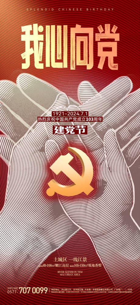 源文件下载【建党节宣传海报】编号：41640024828944221