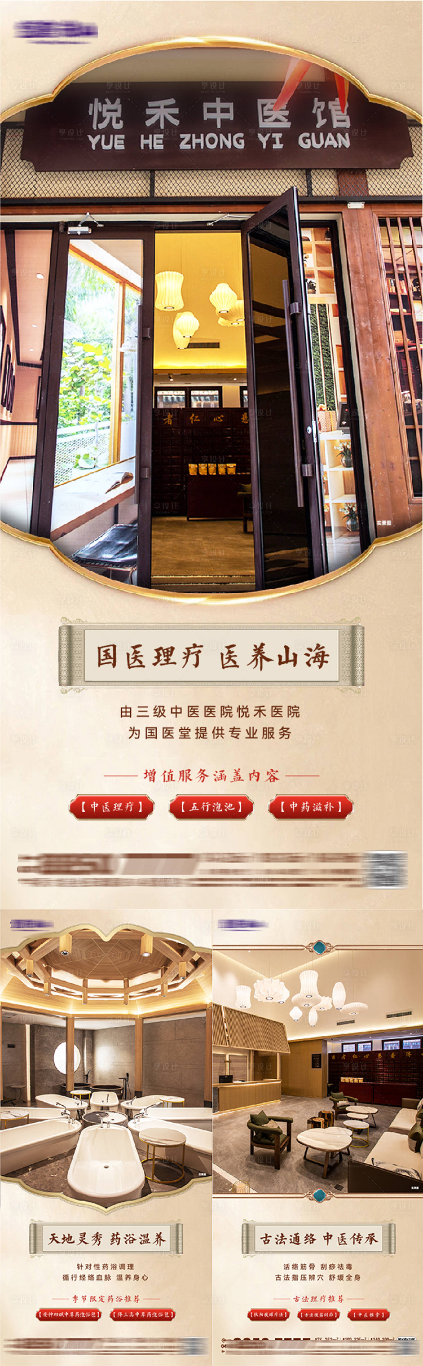 源文件下载【享设计】搜索编号：56970024592078380【中医药理疗养生国医堂药浴刮痧拔罐海报】