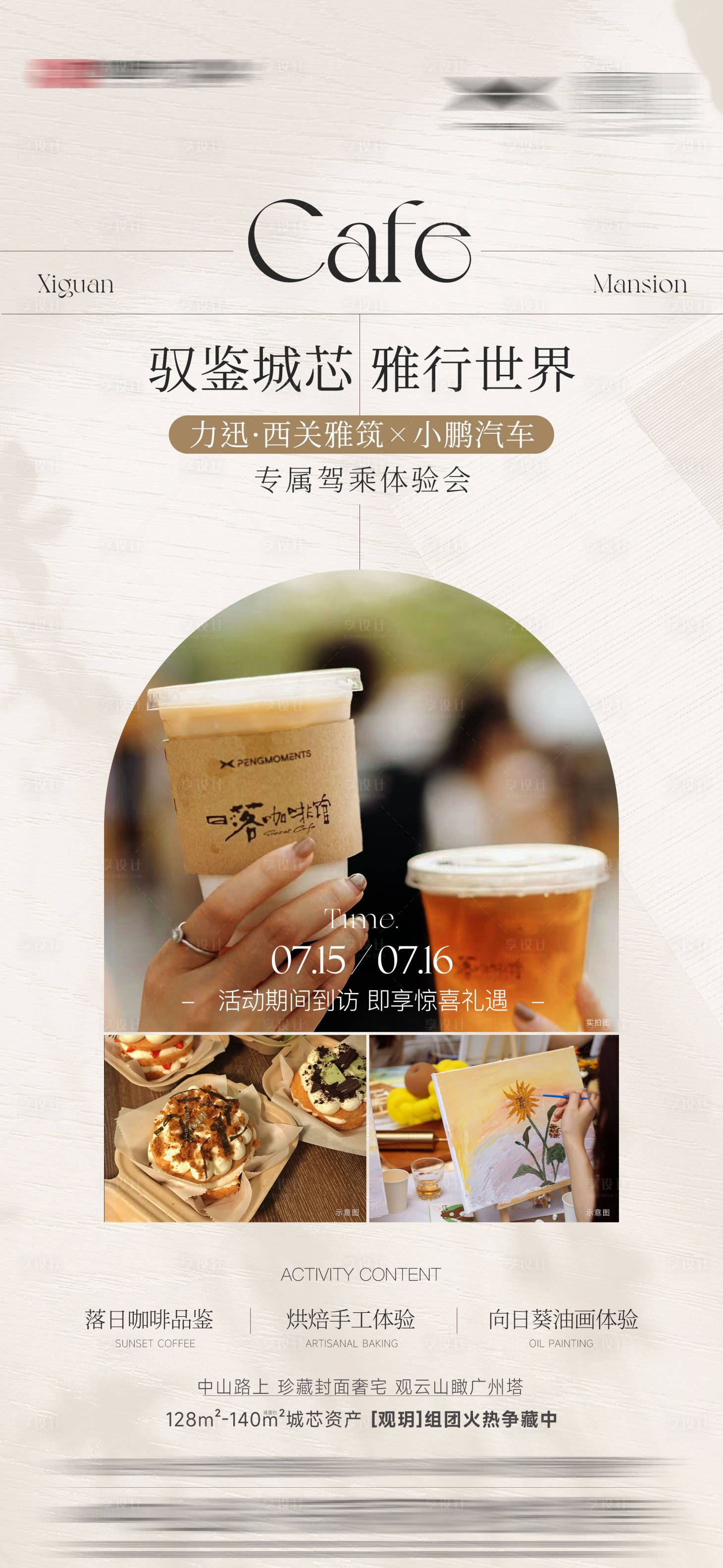 源文件下载【享设计】搜索编号：44830024816937271【地产咖啡暖场活动海报】