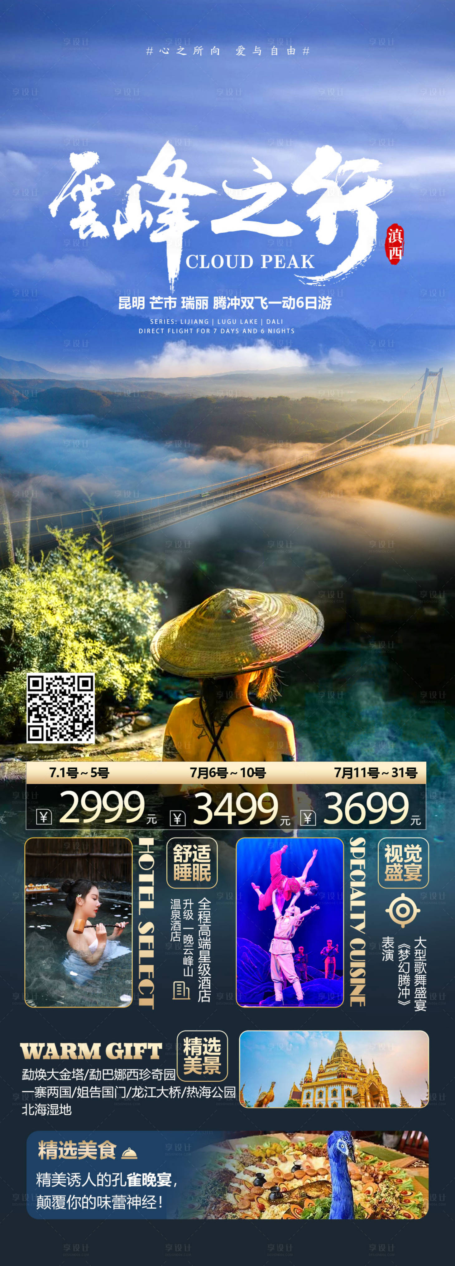 源文件下载【云南旅游海报】编号：18160024829441393