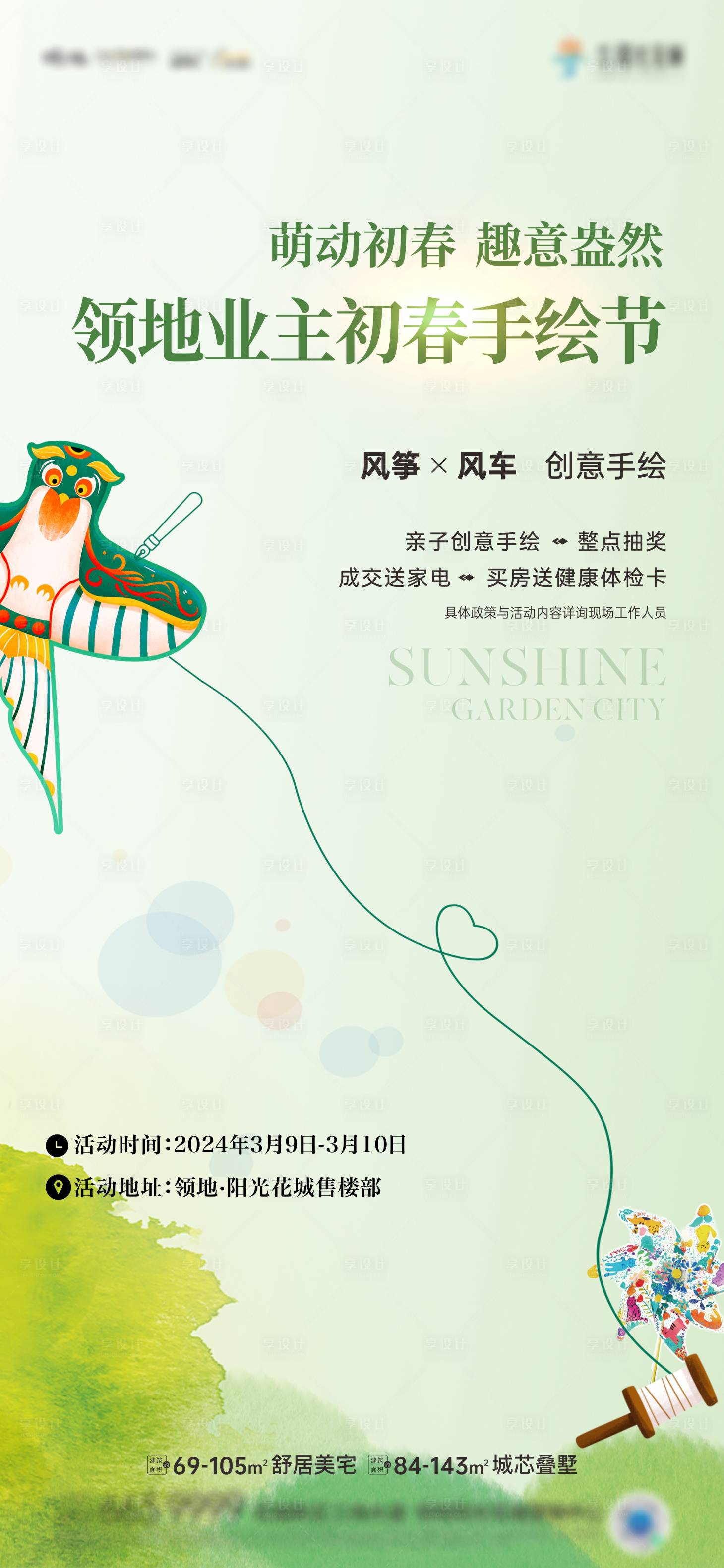 源文件下載【享設計】搜索編號：93310024623835910【風箏手繪】