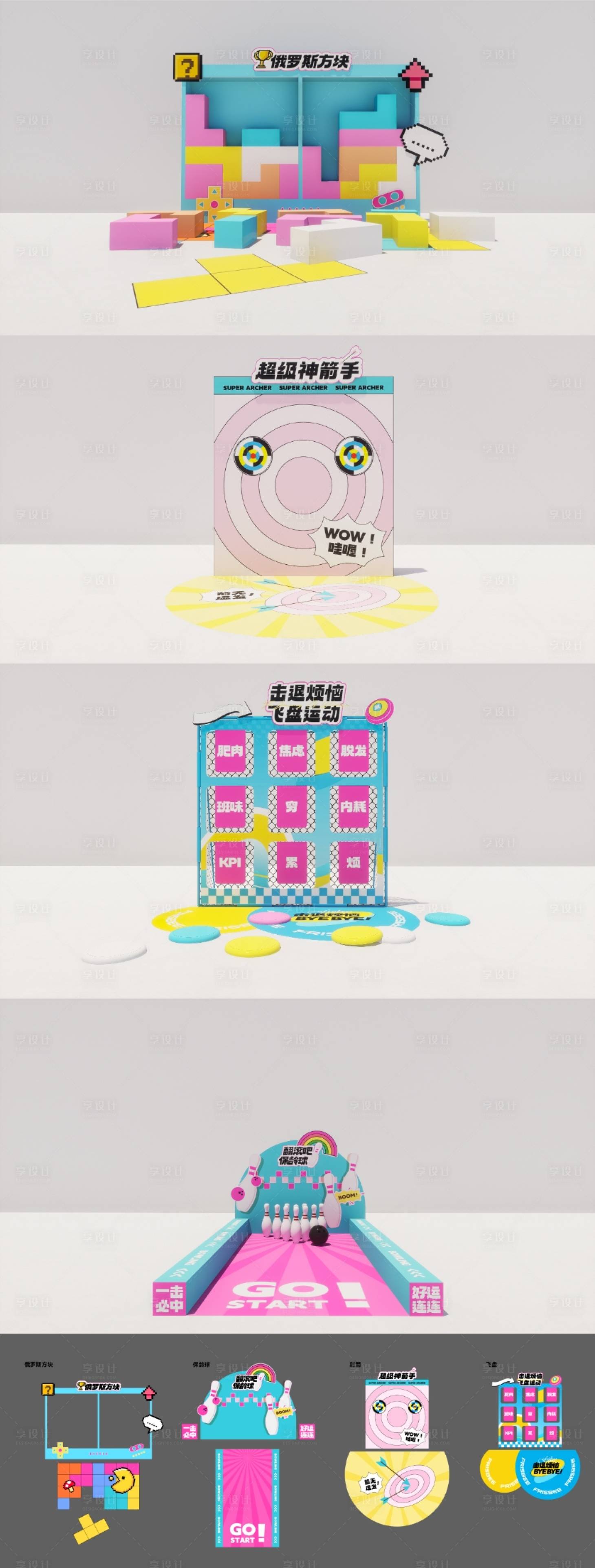 源文件下載【享設計】搜索編號：54520024640752511【多巴胺運動會美陳】