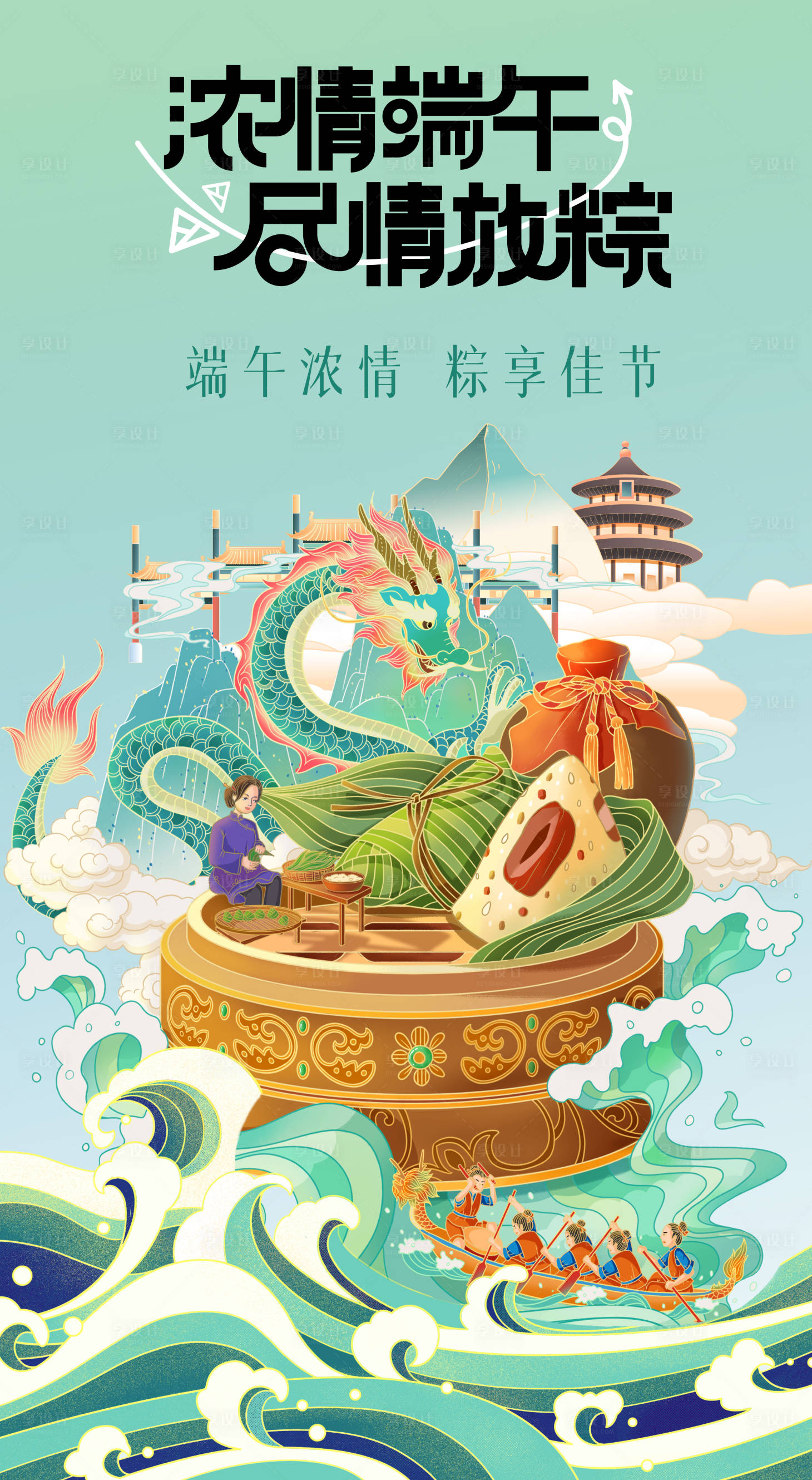 源文件下载【享设计】搜索编号：20800024596048222【端午节插画海报】