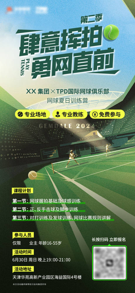 编号：72250024755029568【享设计】源文件下载-网球活动预热海报