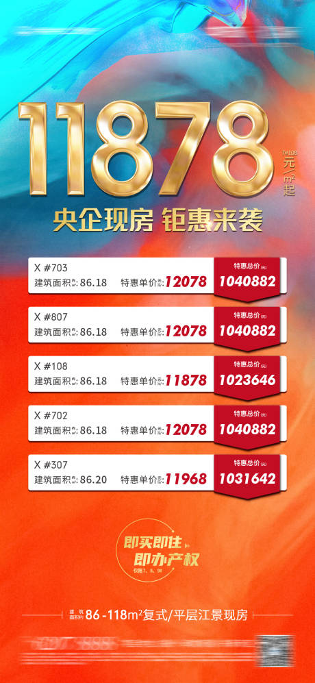 源文件下载【钜惠来袭特价房海报】编号：24310024617264317