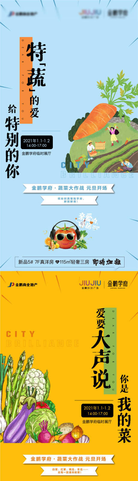 源文件下載【享設(shè)計】搜索編號：28600024862041411【蔬菜】