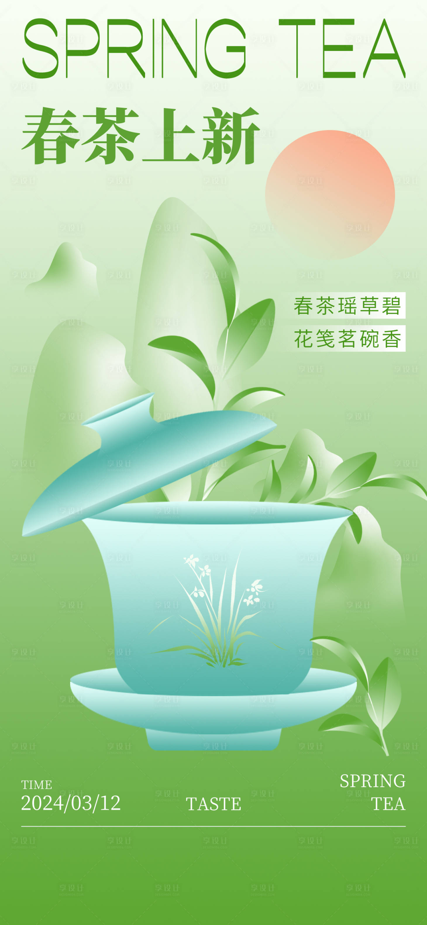 源文件下載【享設計】搜索編號：35510024356882557【品茶海報】