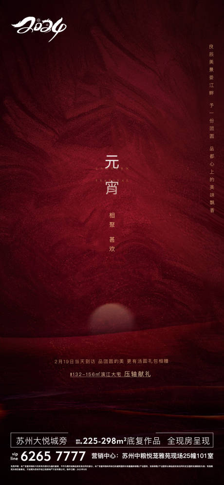源文件下載【享設(shè)計】搜索編號：19660024790392165【元宵節(jié)海報】
