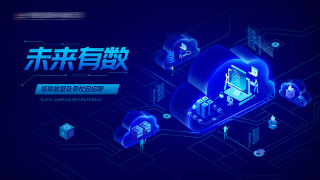 源文件下载【享设计】搜索编号：91670024830952331【银联数据云处理科技活动背景板】