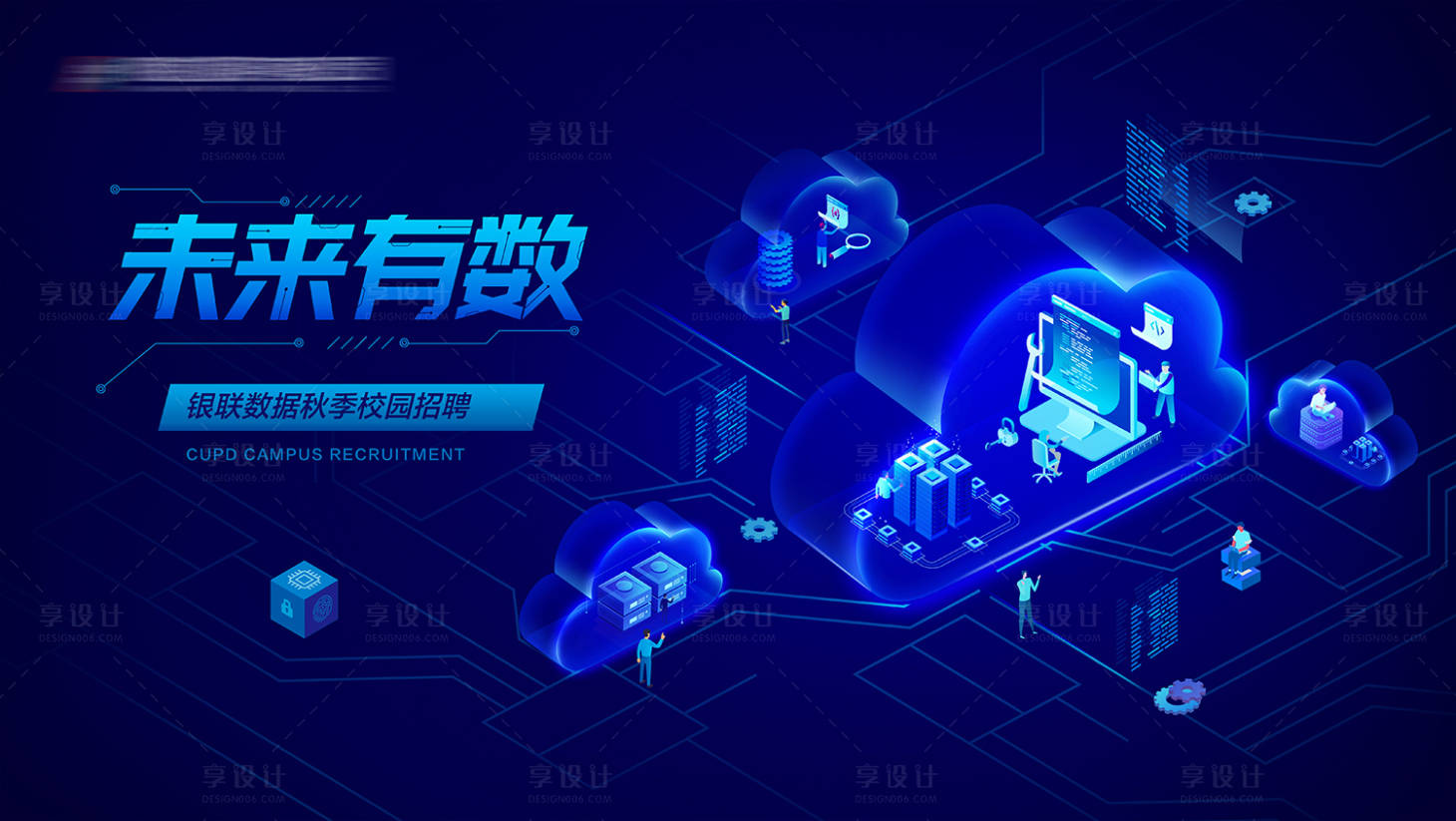 源文件下载【银联数据云处理科技活动背景板】编号：91670024830952331