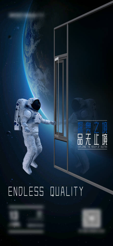 源文件下载【享设计】搜索编号：63760024423247581【星空探索门窗海报】