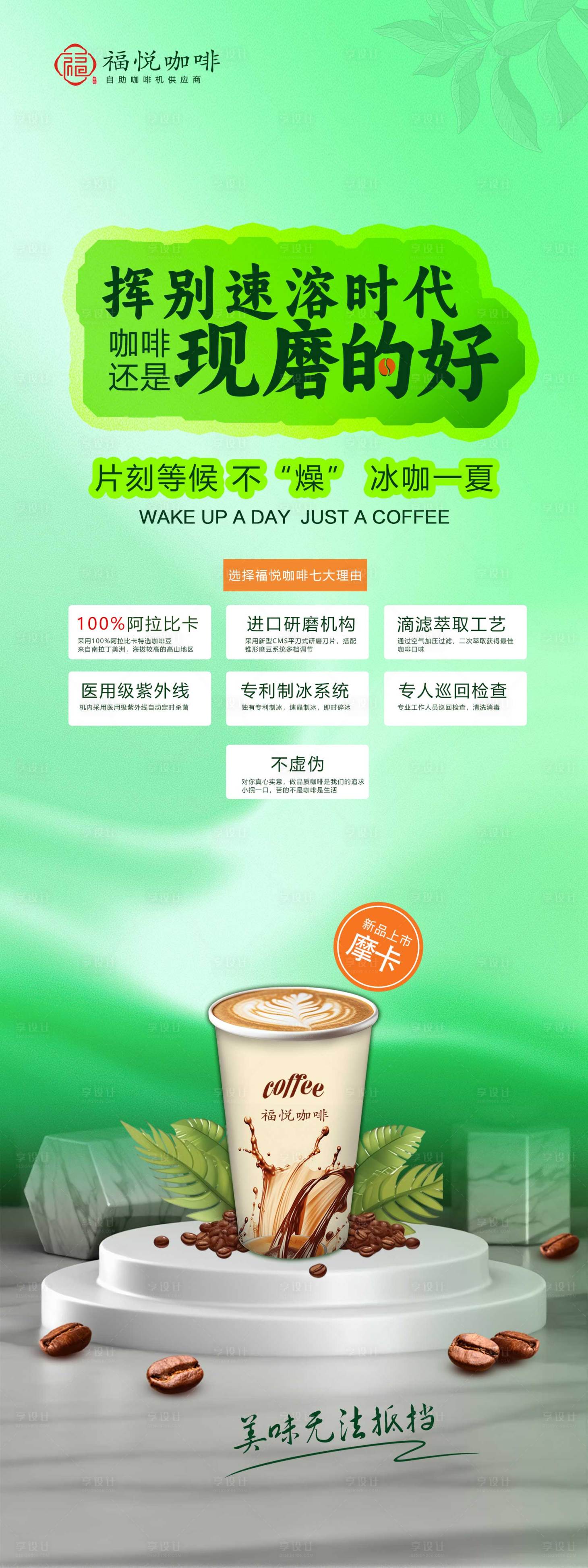 源文件下載【享設計】搜索編號：90340024351848802【現磨咖啡活動展架】