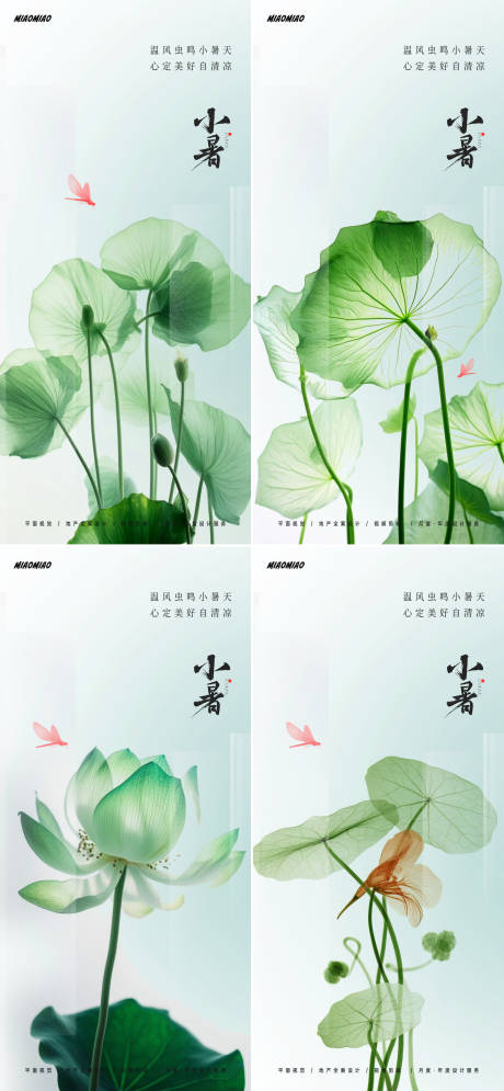 源文件下载【享设计】搜索编号：38480024842317382【小暑系列节气海报】