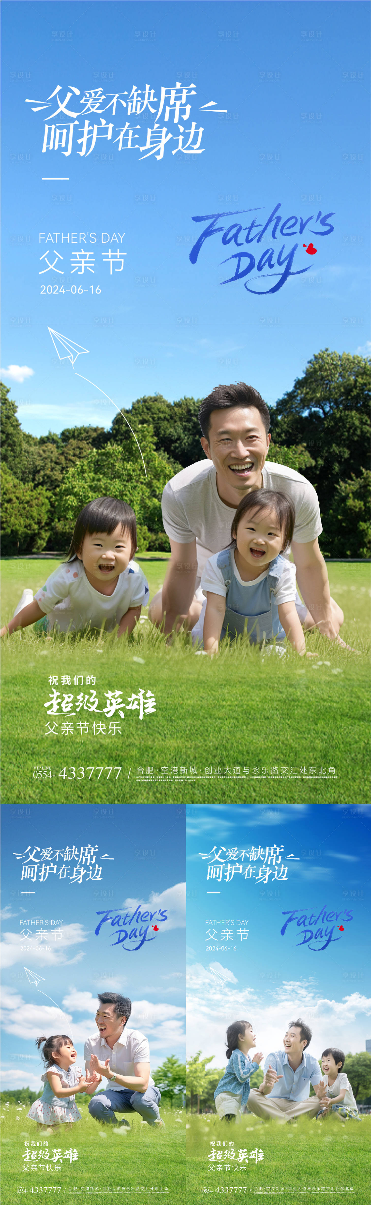 源文件下載【享設計】搜索編號：93700024373307279【父親節實景系列海報】