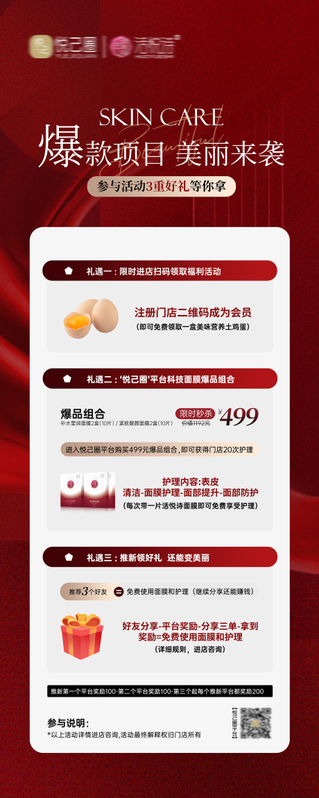 源文件下载【美业皮肤管理活动卡海报】编号：97800024803091732