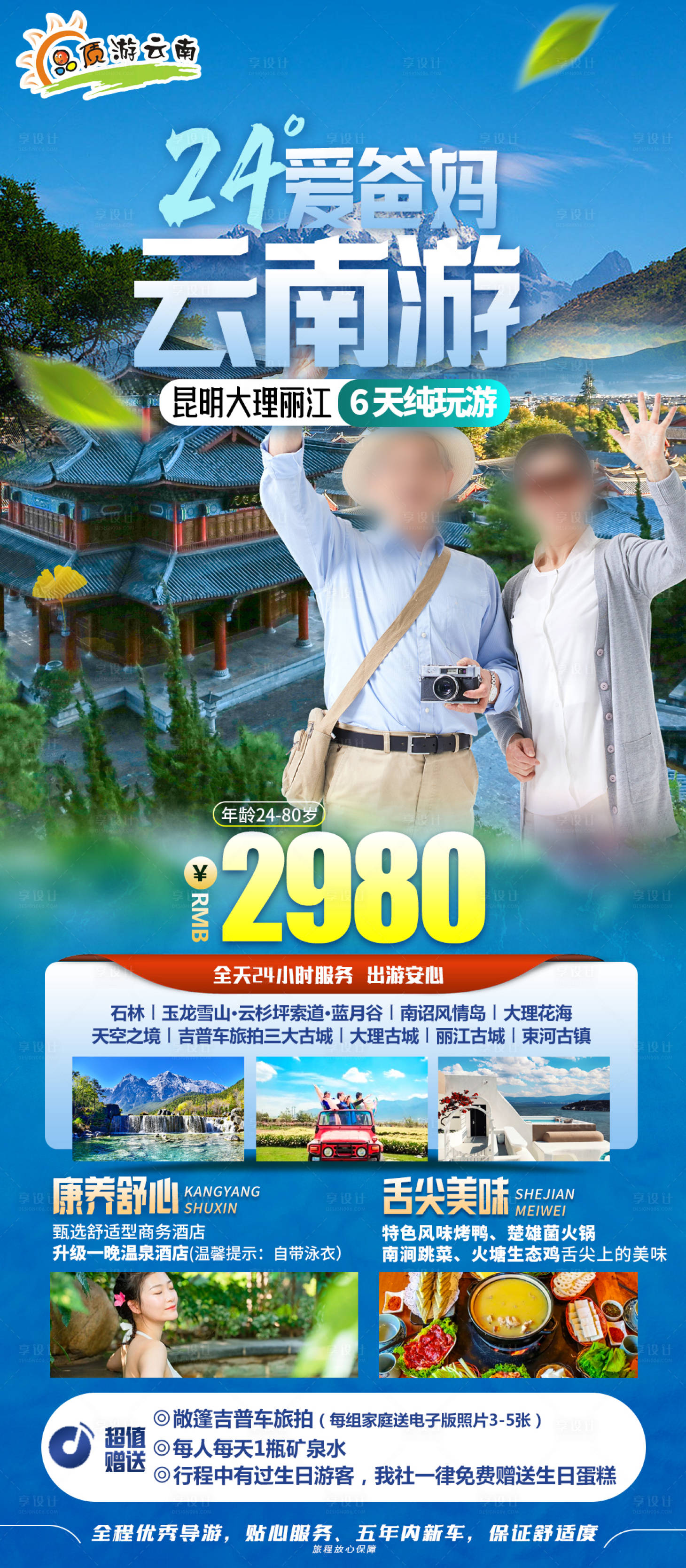 源文件下载【享设计】搜索编号：60870024733524104【云南旅游】