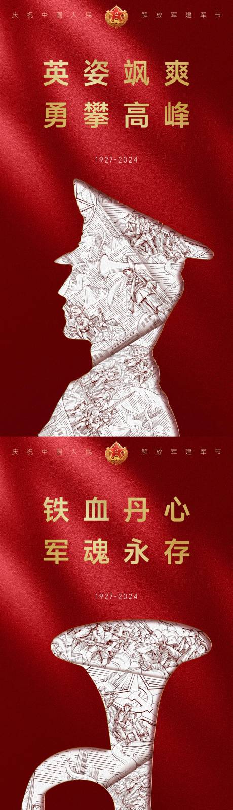 源文件下载【享设计】搜索编号：13290024843763659【建军节节日移动端海报】