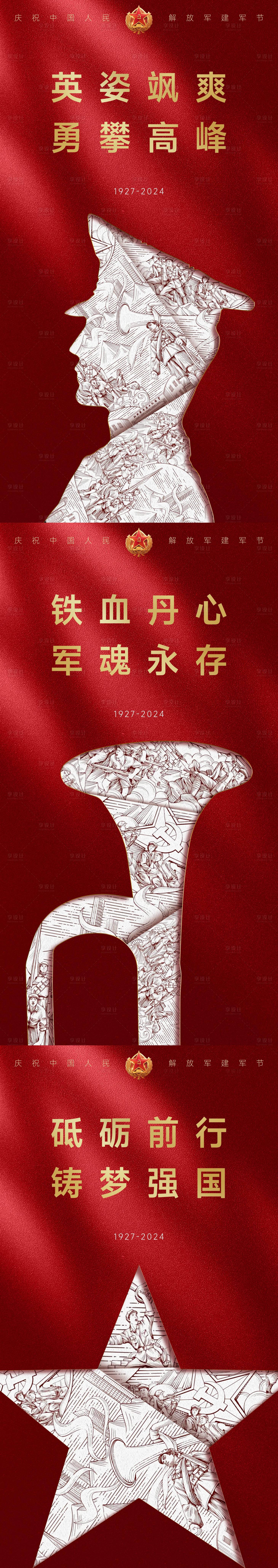 源文件下载【享设计】搜索编号：13290024843763659【建军节节日移动端海报】