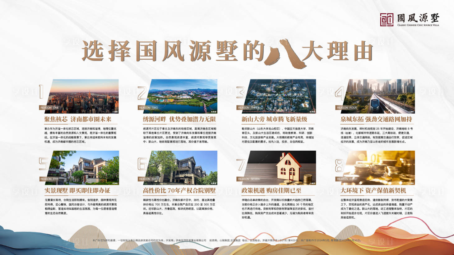 源文件下載【享設計】搜索編號：84410024271219847【地產八大理由背景板】