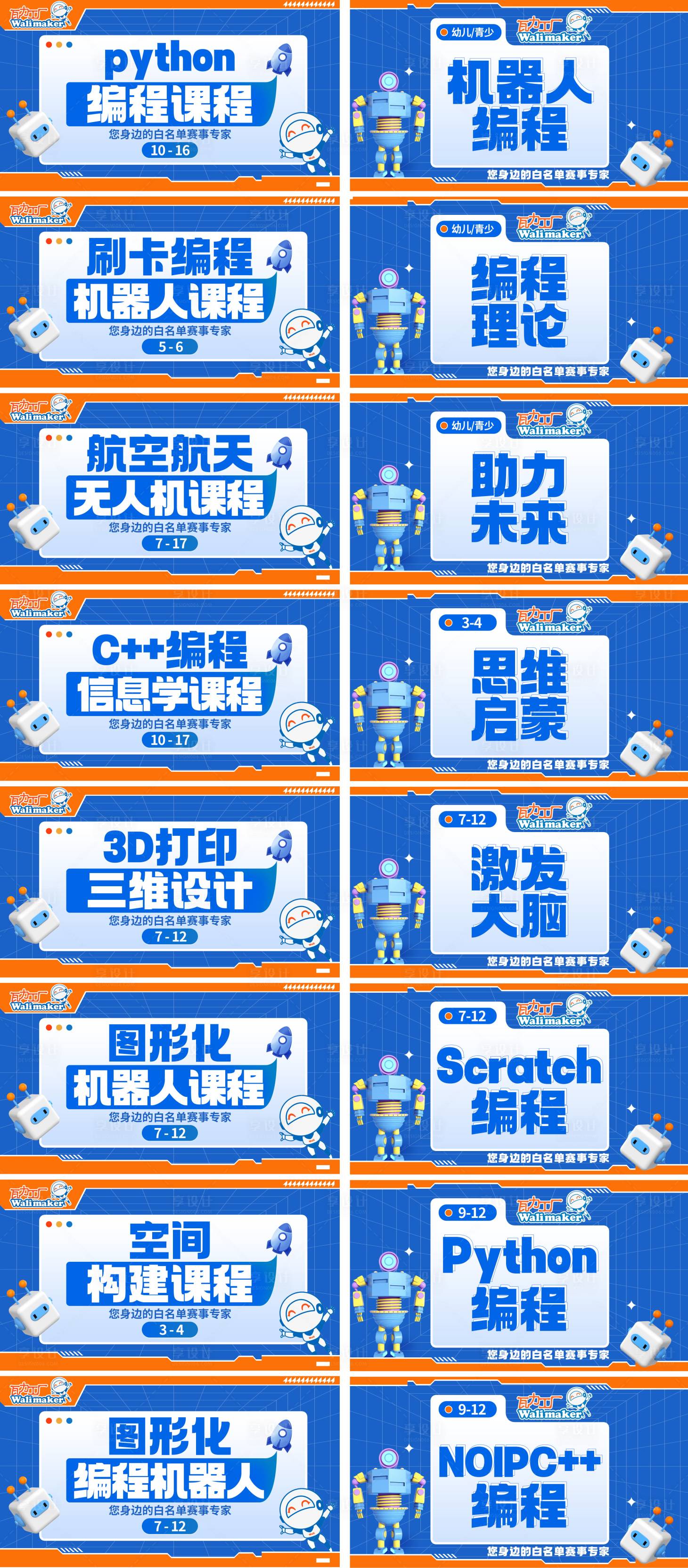 源文件下載【享設計】搜索編號：83980024773003449【教育類少兒編程課程banner】