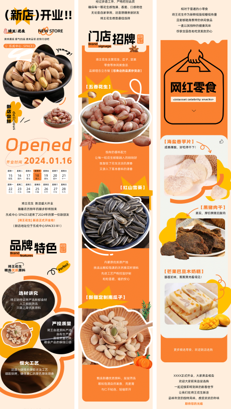 源文件下载【商业品牌新店开业食物公众号长图模板】编号：70260024861668562