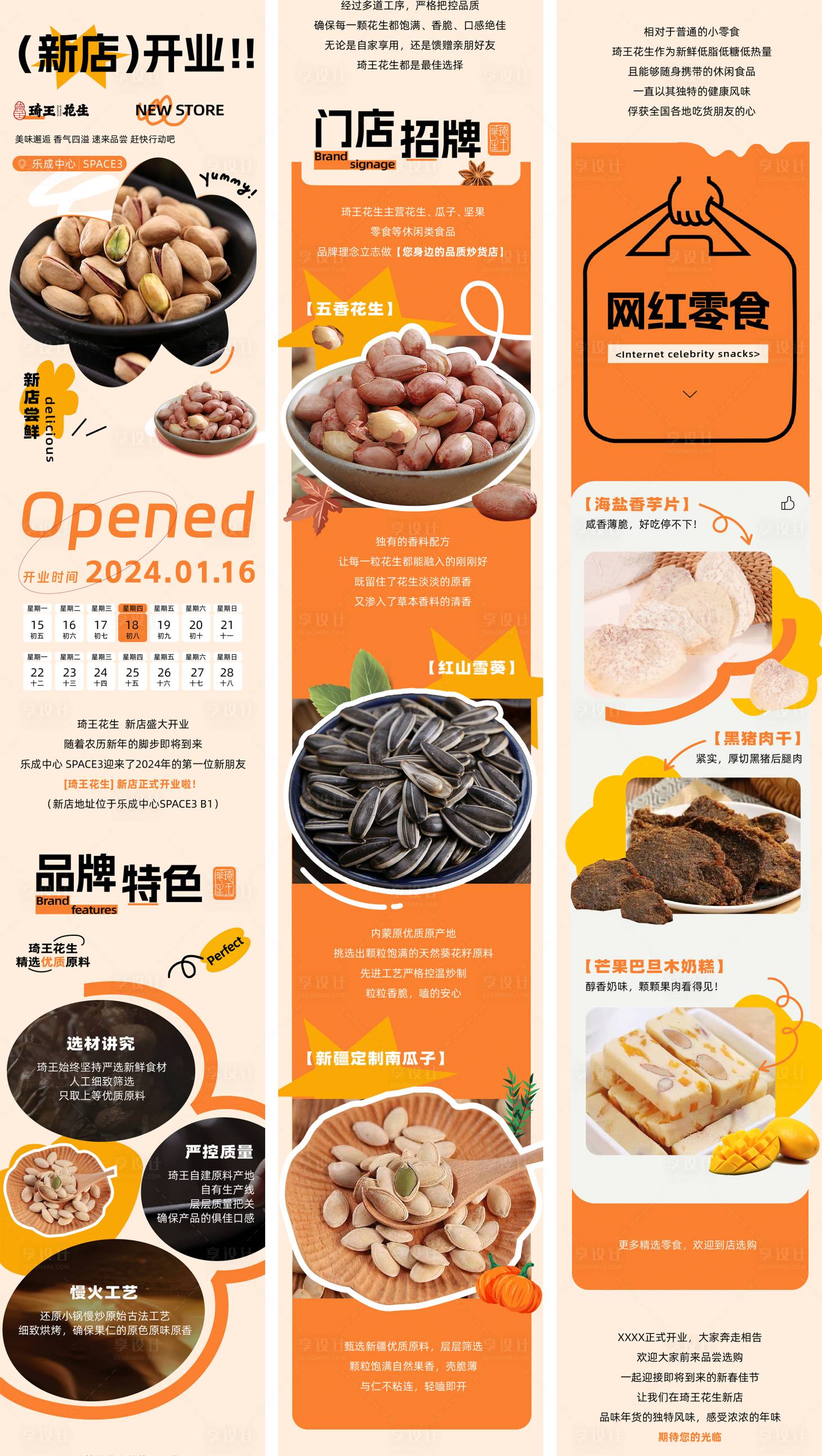 源文件下载【享设计】搜索编号：70260024861668562【商业品牌新店开业食物公众号长图模板】