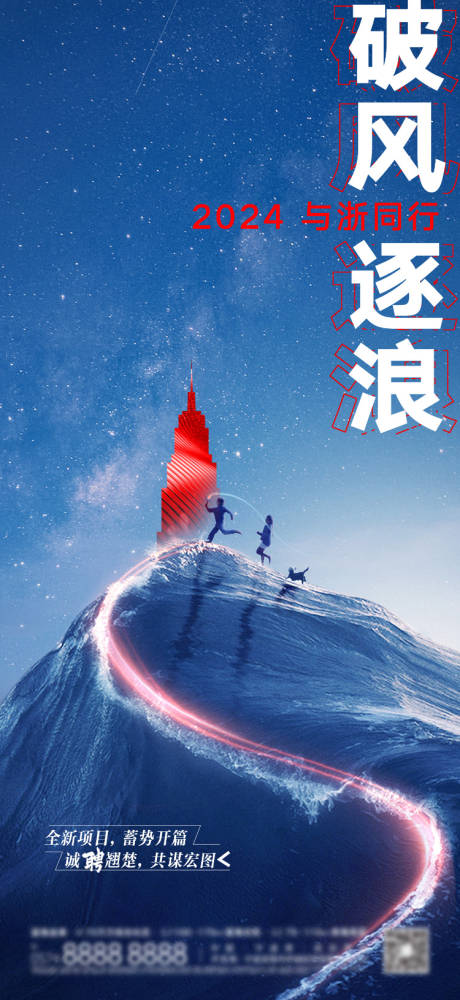 源文件下載【破風逐浪季度沖刺招貼海報】編號：49420024291298212