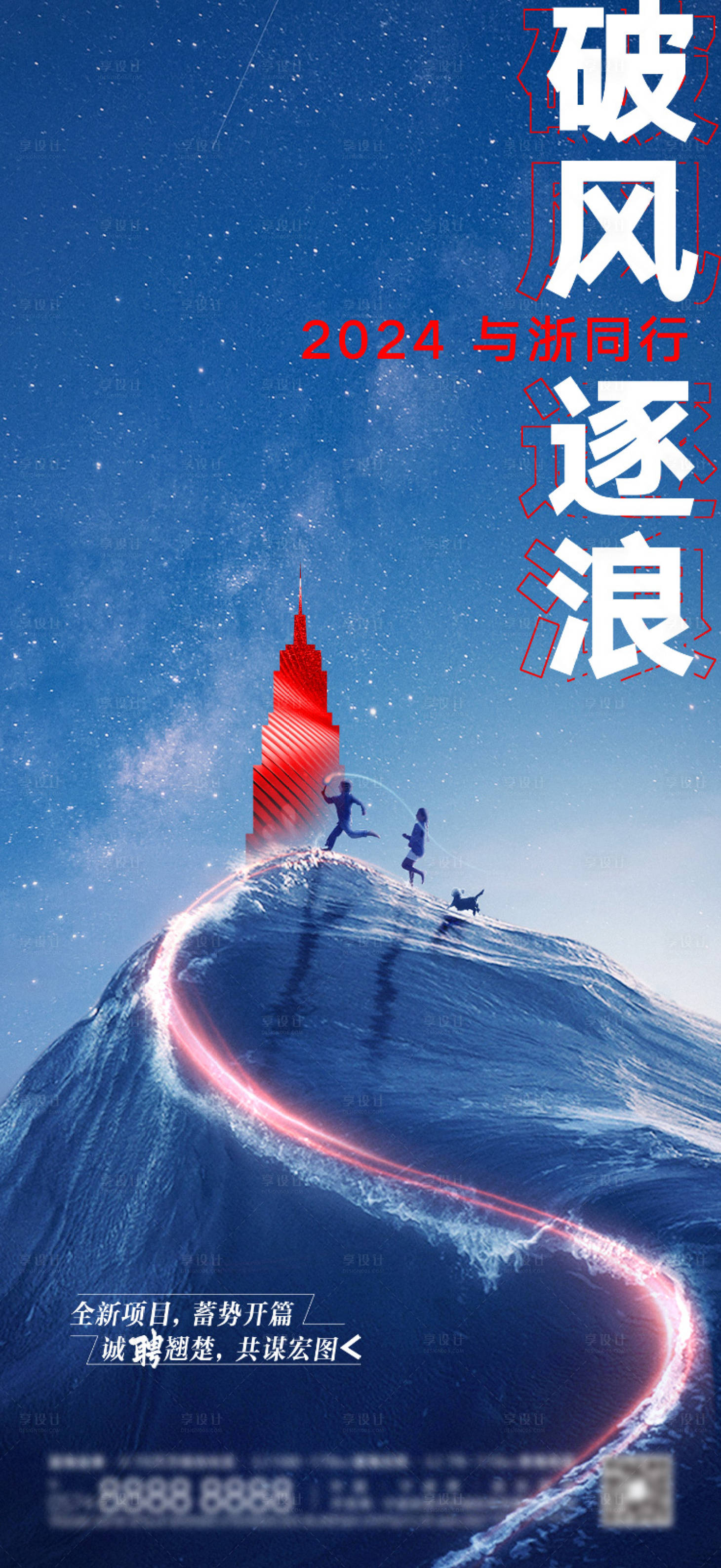 源文件下载【享设计】搜索编号：49420024291298212【破风逐浪季度冲刺招贴海报】