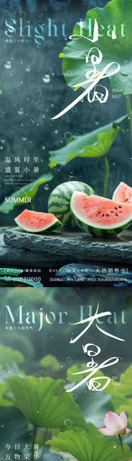 源文件下载【享设计】搜索编号：23770024707241474【小暑大暑节气西瓜海报】
