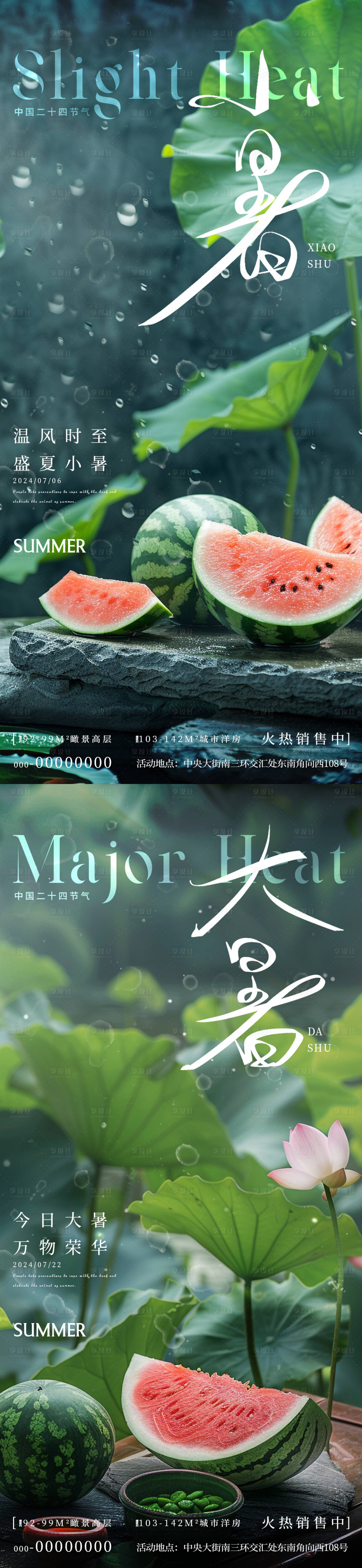 源文件下载【享设计】搜索编号：23770024707241474【小暑大暑节气西瓜海报】