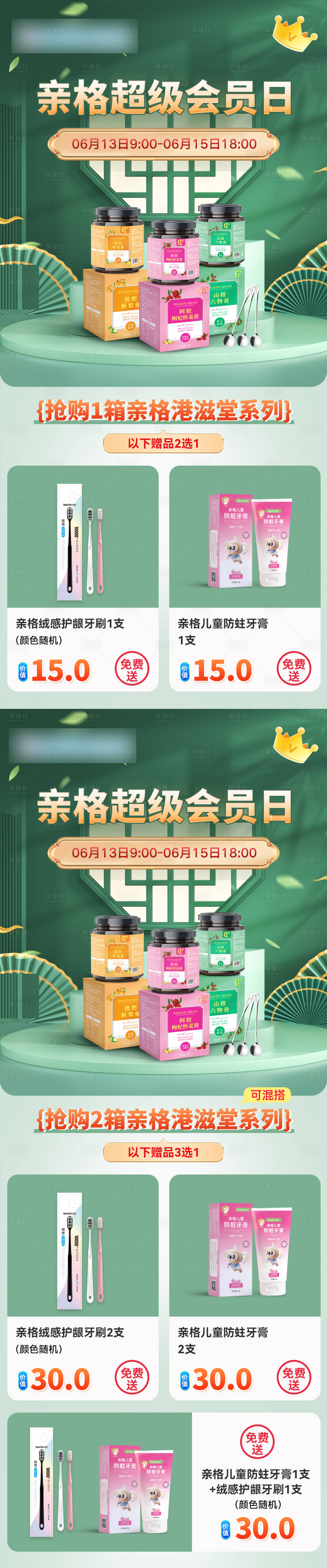源文件下載【享設(shè)計(jì)】搜索編號(hào)：19340024696717323【超級(jí)會(huì)員日國(guó)潮養(yǎng)生電商首頁(yè)】