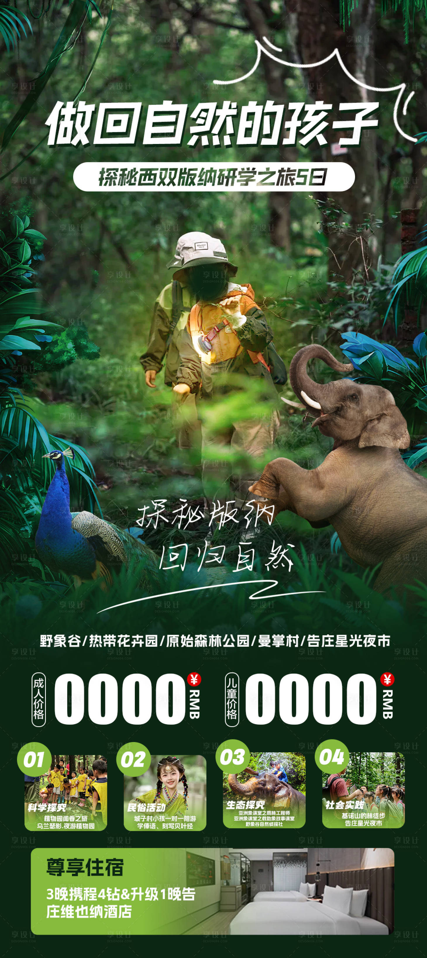 源文件下载【享设计】搜索编号：90600024599276032【做回自然的孩子】