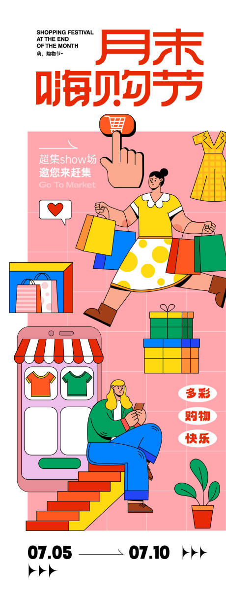 源文件下载【地产购物主题活动展架】编号：29990024799999717