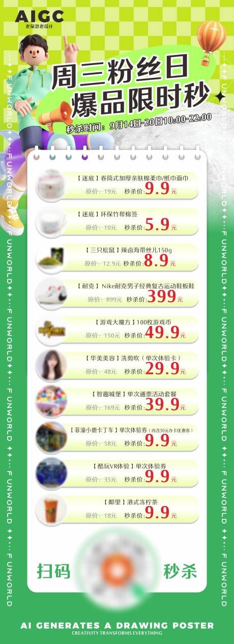 源文件下載【享設計】搜索編號：36170024506228528【會員周三爆品秒殺長圖海報】