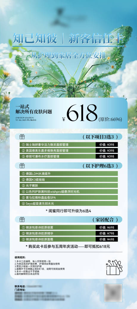 源文件下载【美业夏日卡项活动海报】编号：31090024380985579