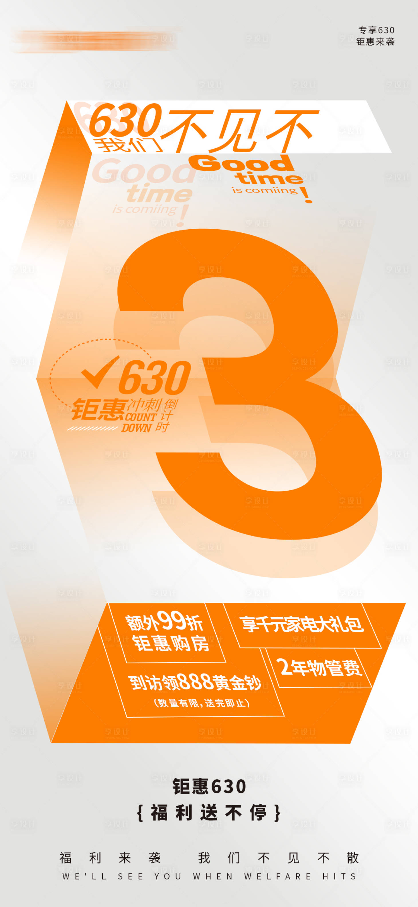 源文件下载【享设计】搜索编号：80170024624341710【倒计时活动海报】